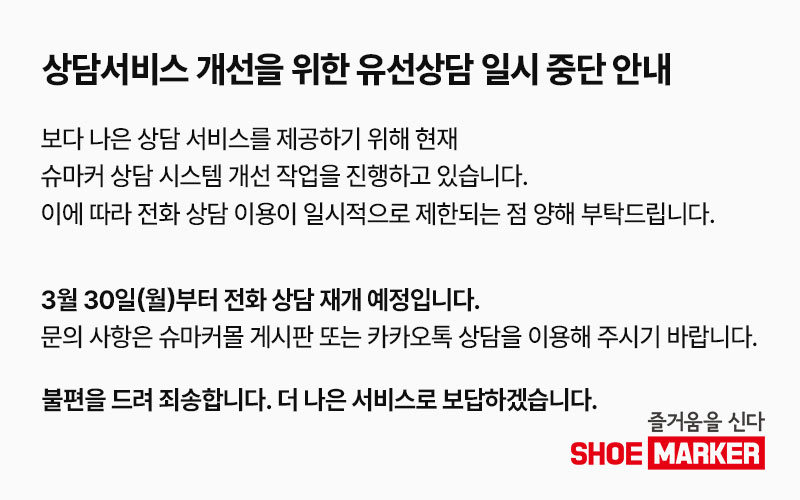 CS 전화 상담 일시 중단 안내 팝업